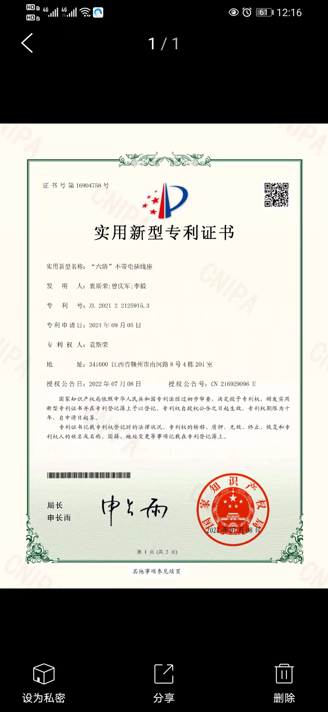 一种具有六项防护功能的不带电插线座